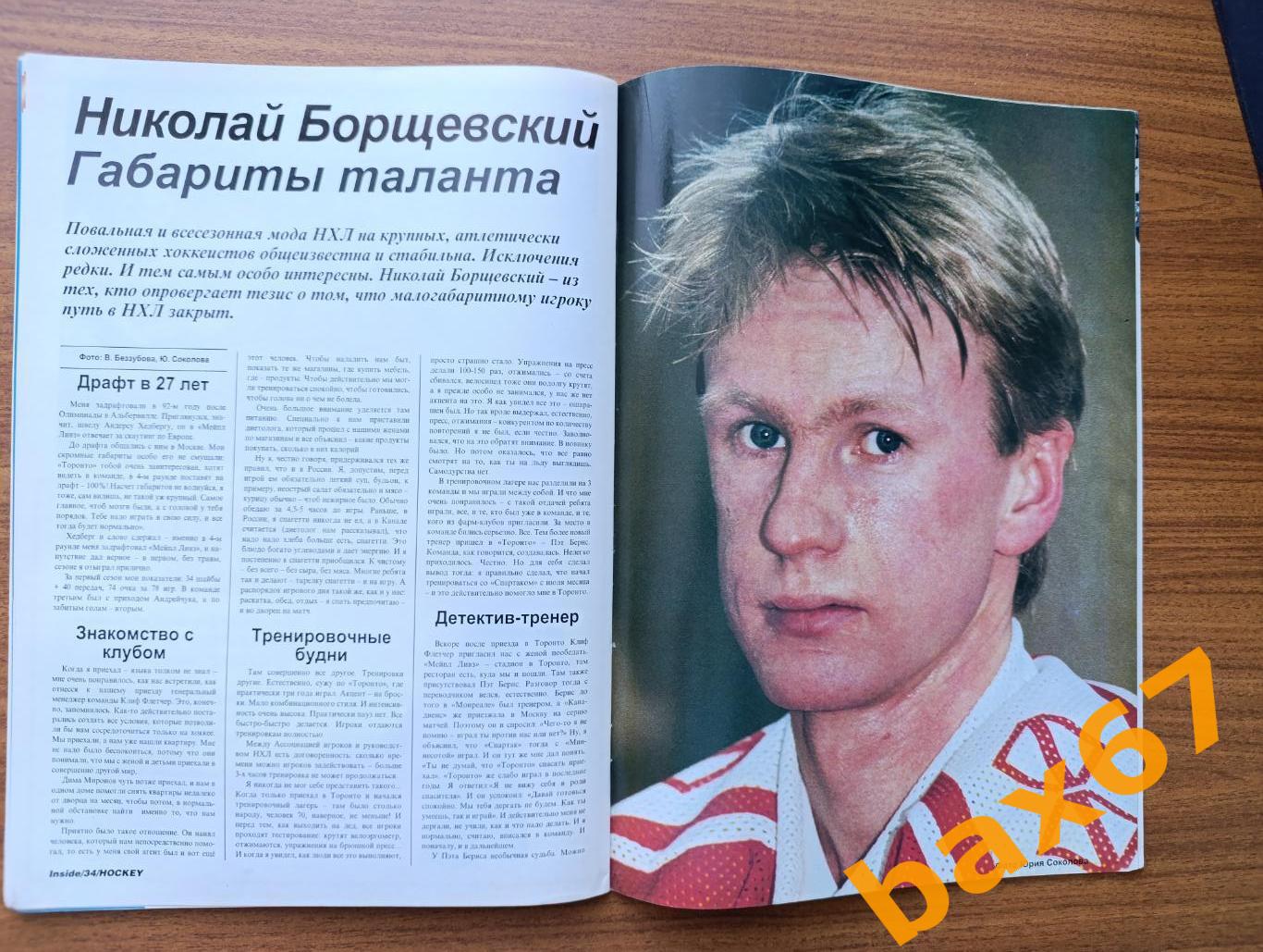 Hockey inside,Хоккей,7.1996.ы3 3