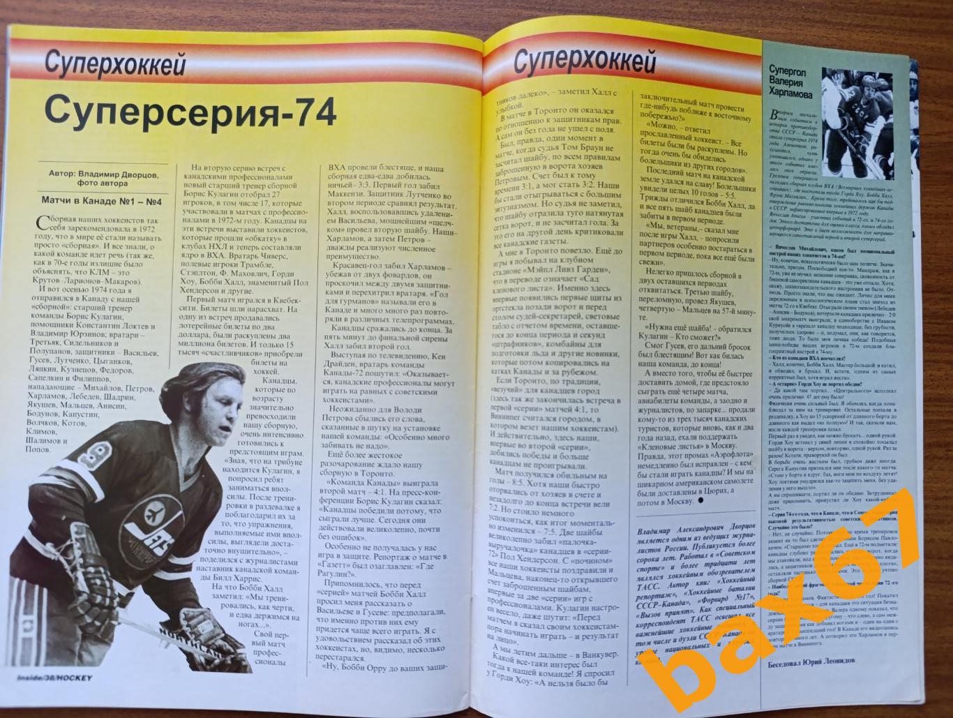 Hockey inside,Хоккей,7.1996.ы3 4