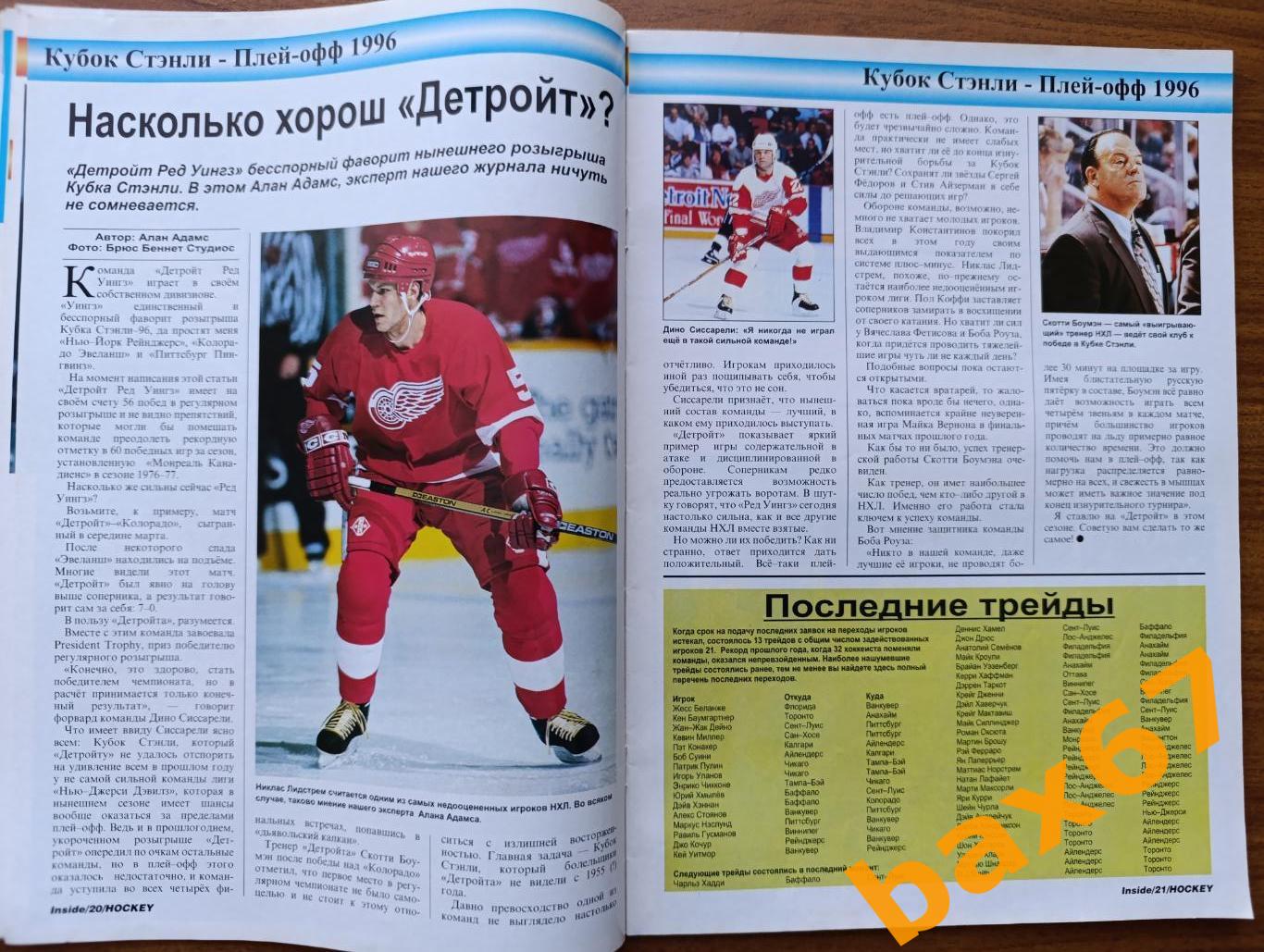 Hockey inside,Хоккей,5.1996.ы3 2