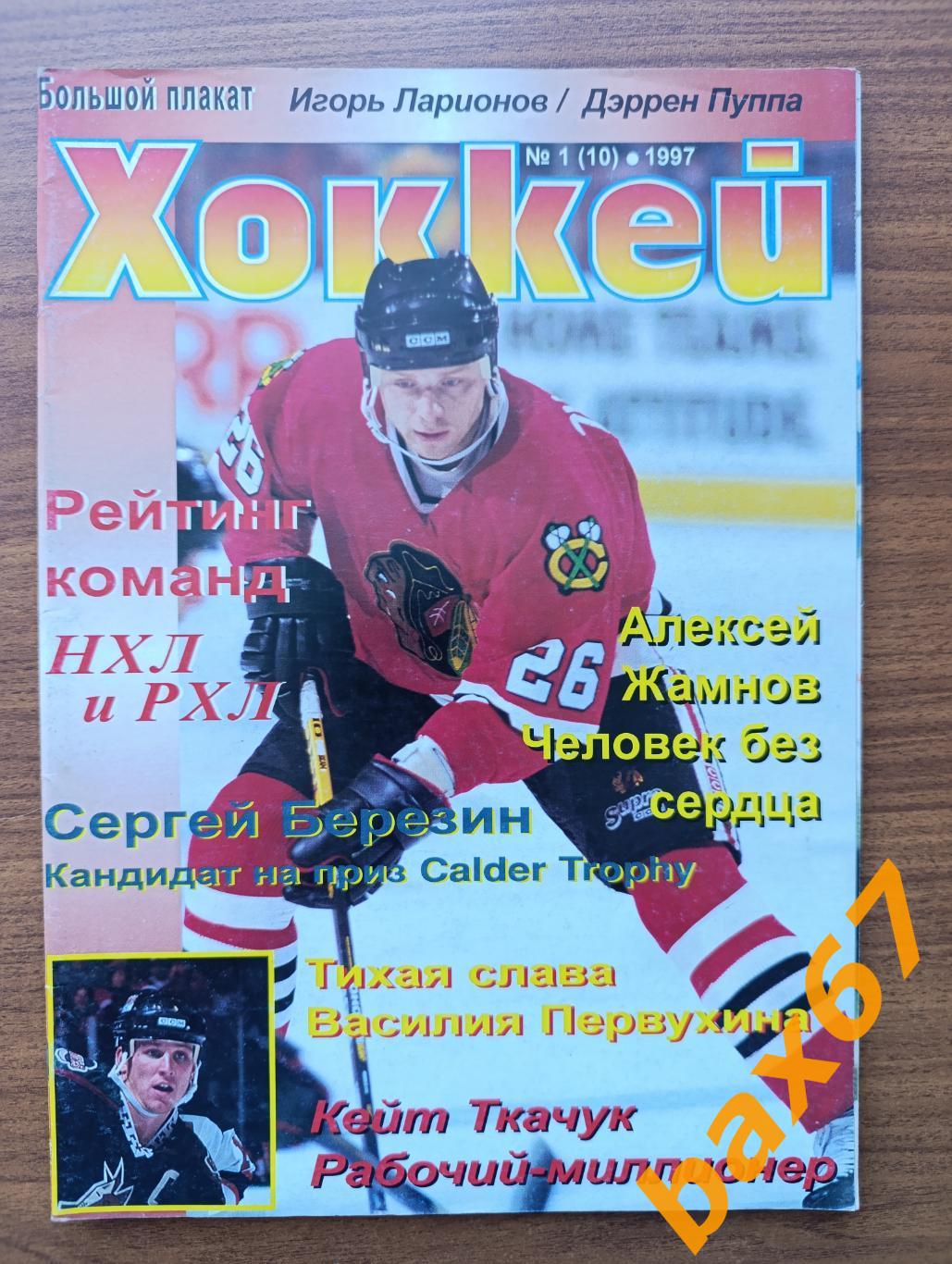 Hockey inside,Хоккей,1.1997.ы3