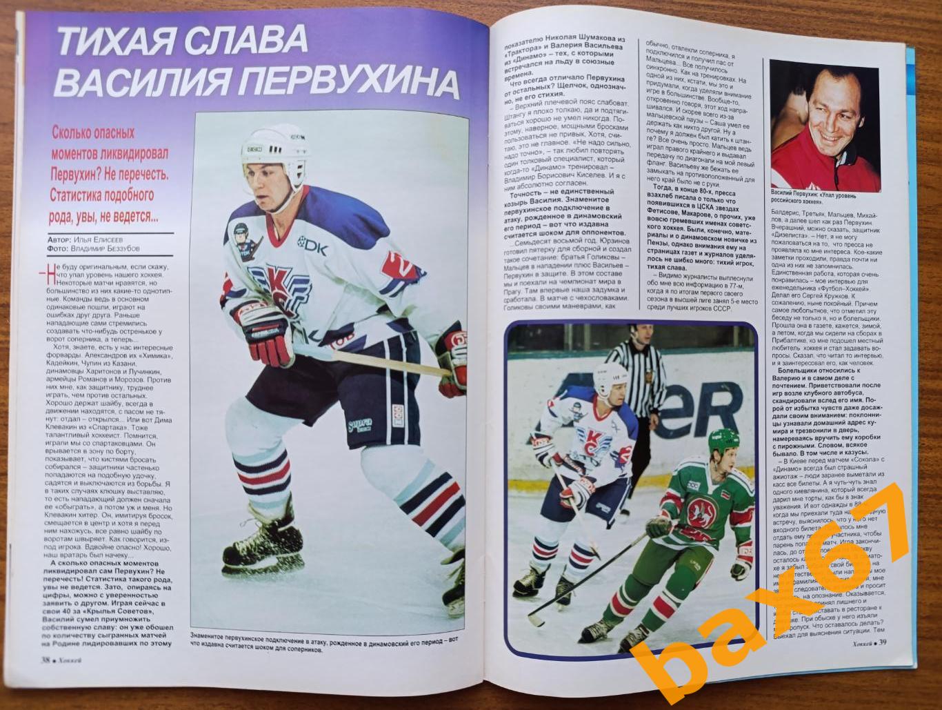 Hockey inside,Хоккей,1.1997.ы3 5