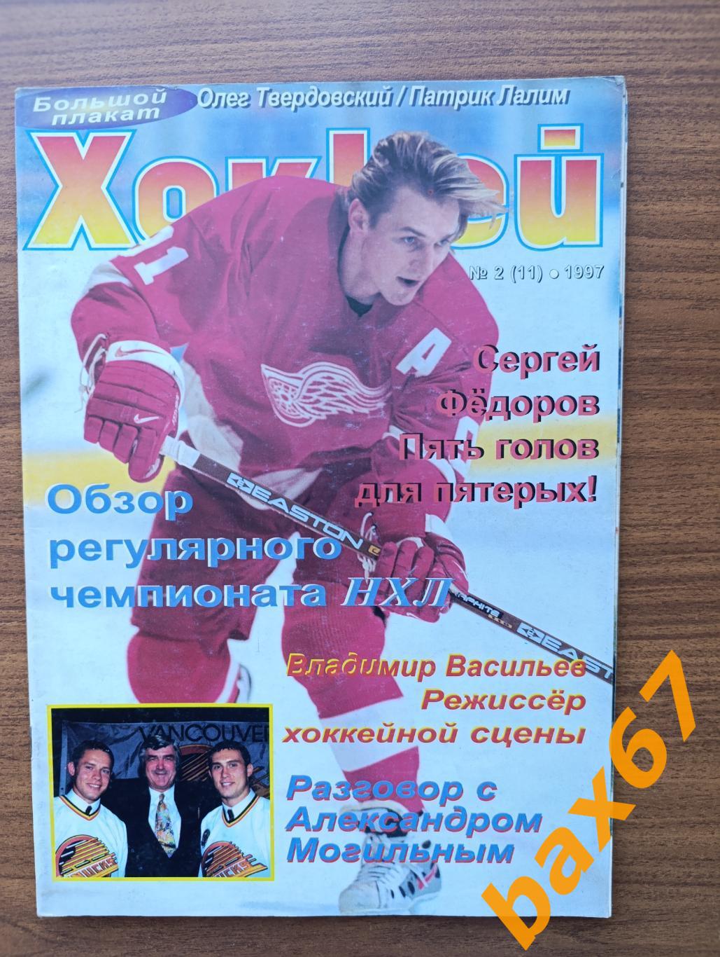 Hockey inside,Хоккей,2.1997.ы3