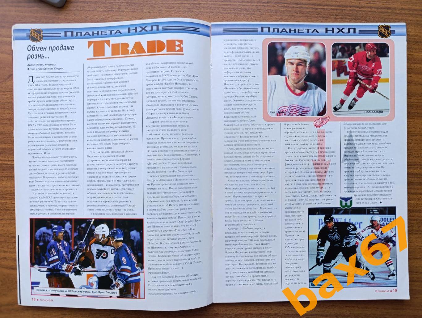 Hockey inside,Хоккей,2.1997.ы3 2