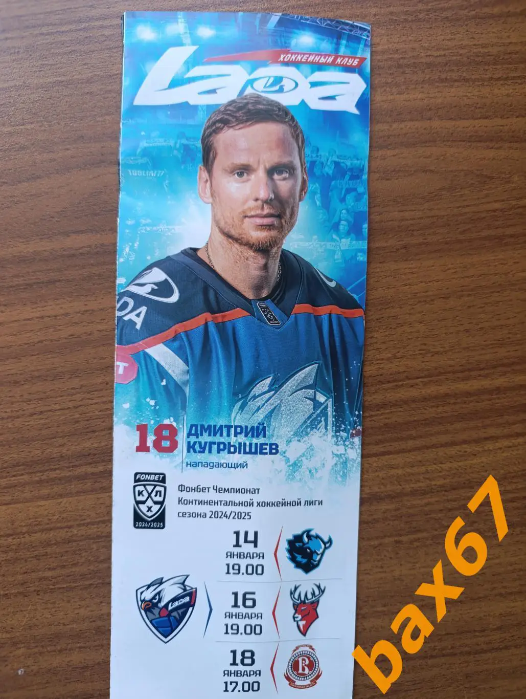 Лада Тольятти -Динамо Минск, Торпедо Нижний Новгород,Витязь, Московская 01.25