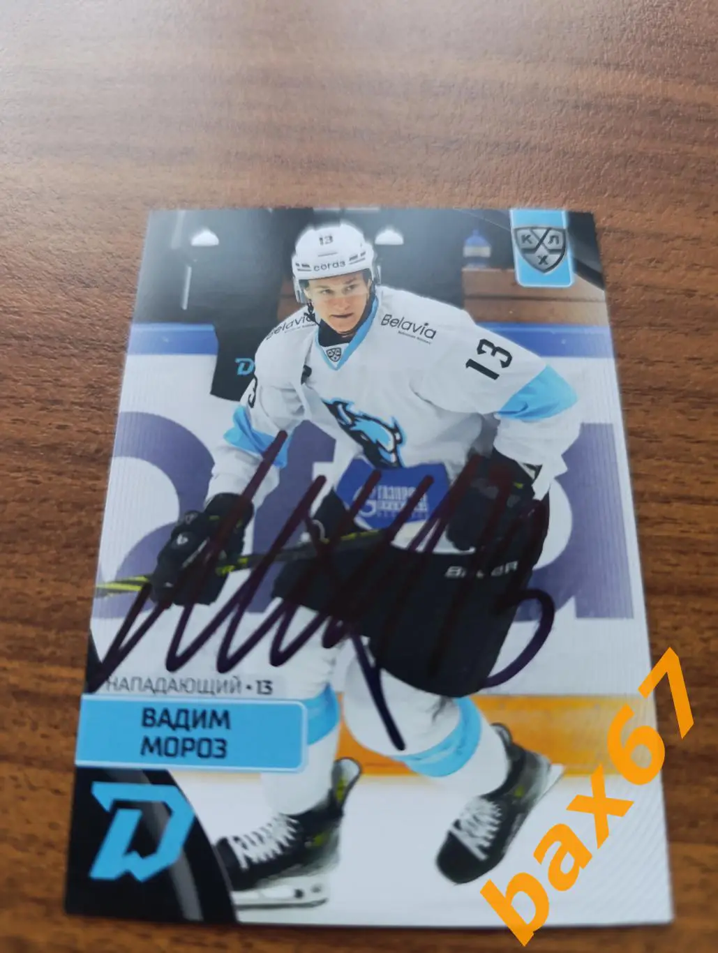 Мороз Вадим, Динамо Минск,Э23