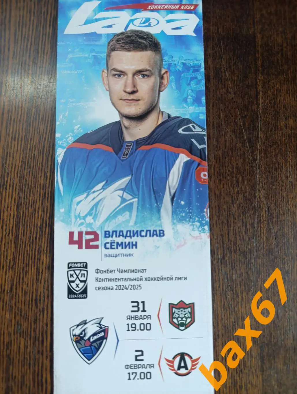 Лада Тольятти -Ак барс Казань,Автомобилист Екатеринбург 31-02.02.2025