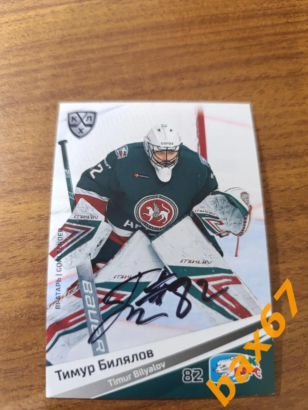 Билялов Тимур, Ак Барс Казань,К19