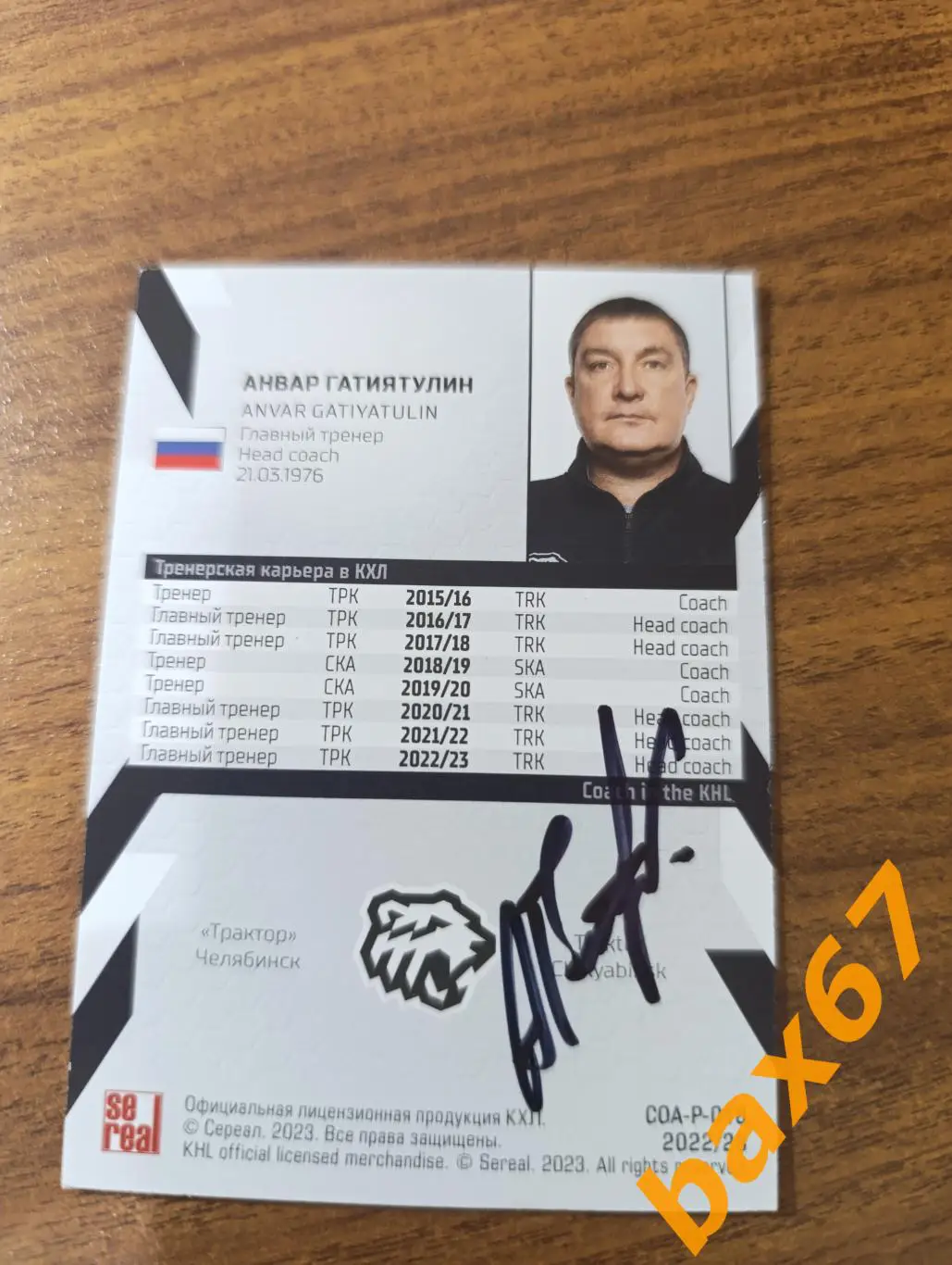 Гатиятулин Анвар,Трактор Челябинск,К19