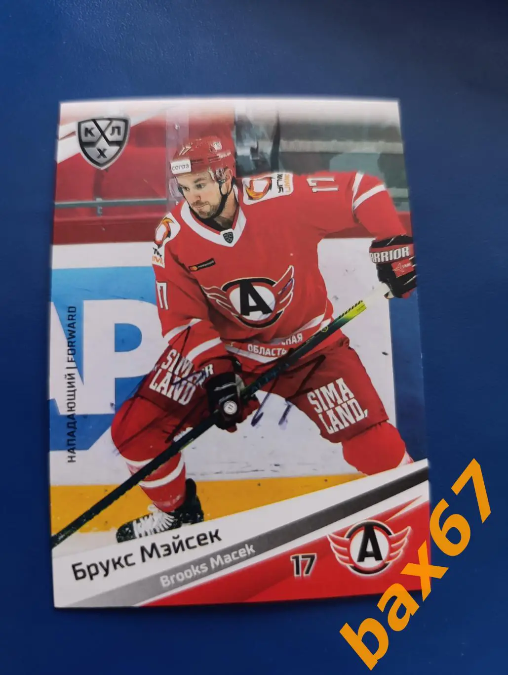 К20,Мэйсек Брукс,Автомобилист Екатеринбург