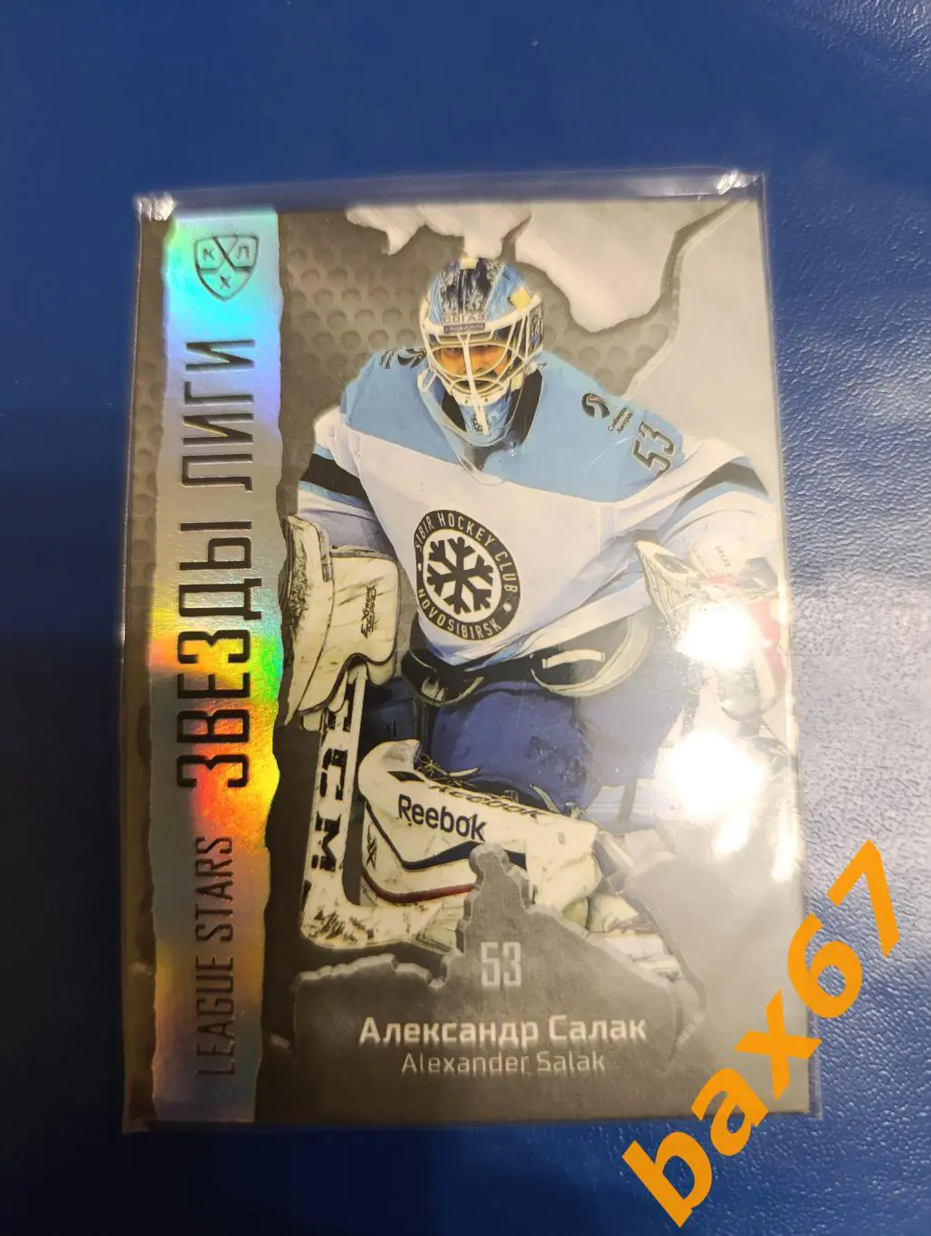 Салак Александр, Сибирь Новосибирск,К-21,тираж 52/99