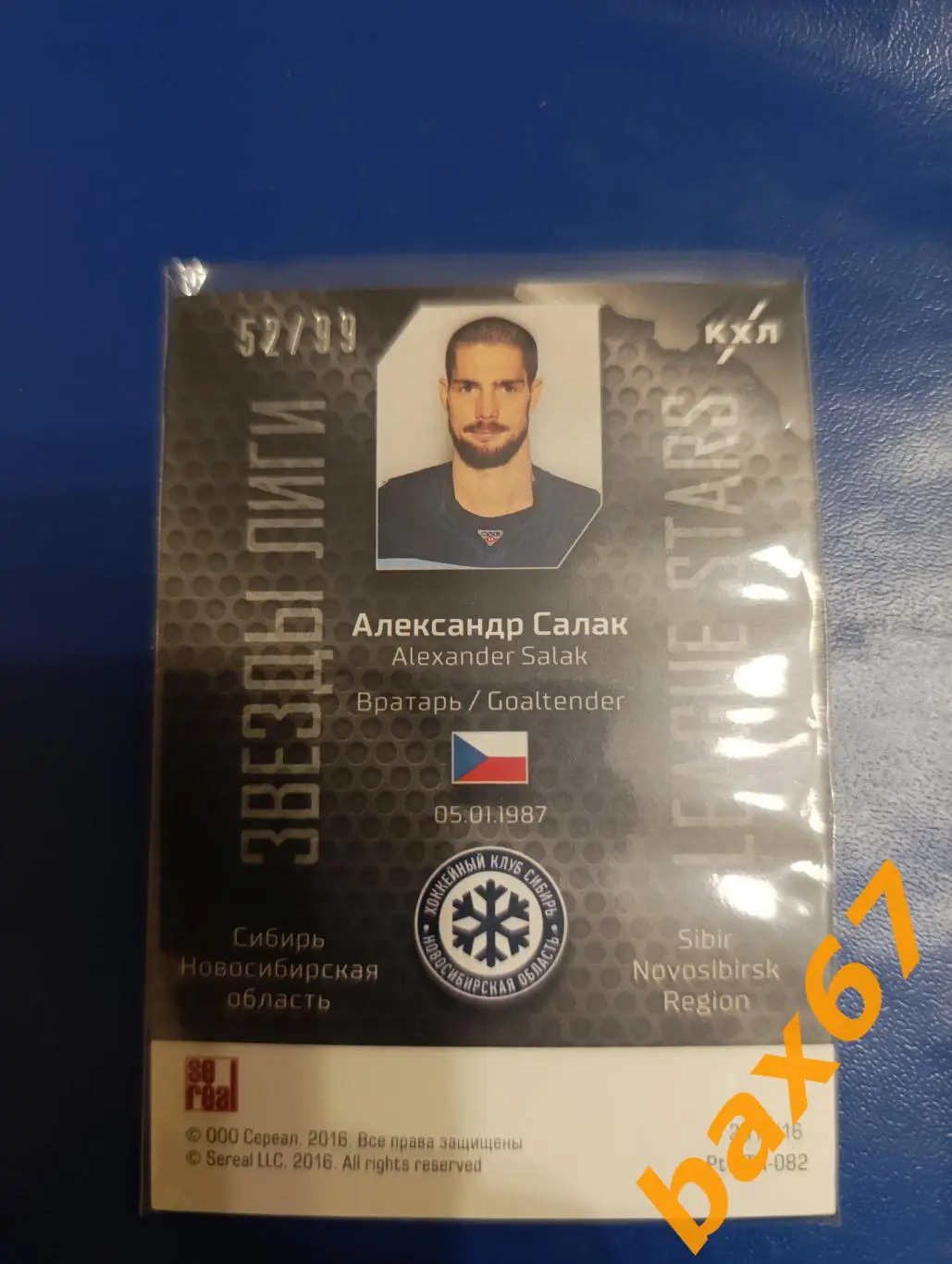 Салак Александр, Сибирь Новосибирск,К-21,тираж 52/99 1