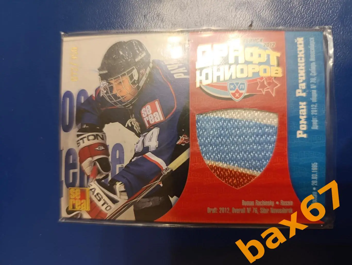 Рачинский Роман,Сибирь Новосибирск,К-21,тираж 72/350