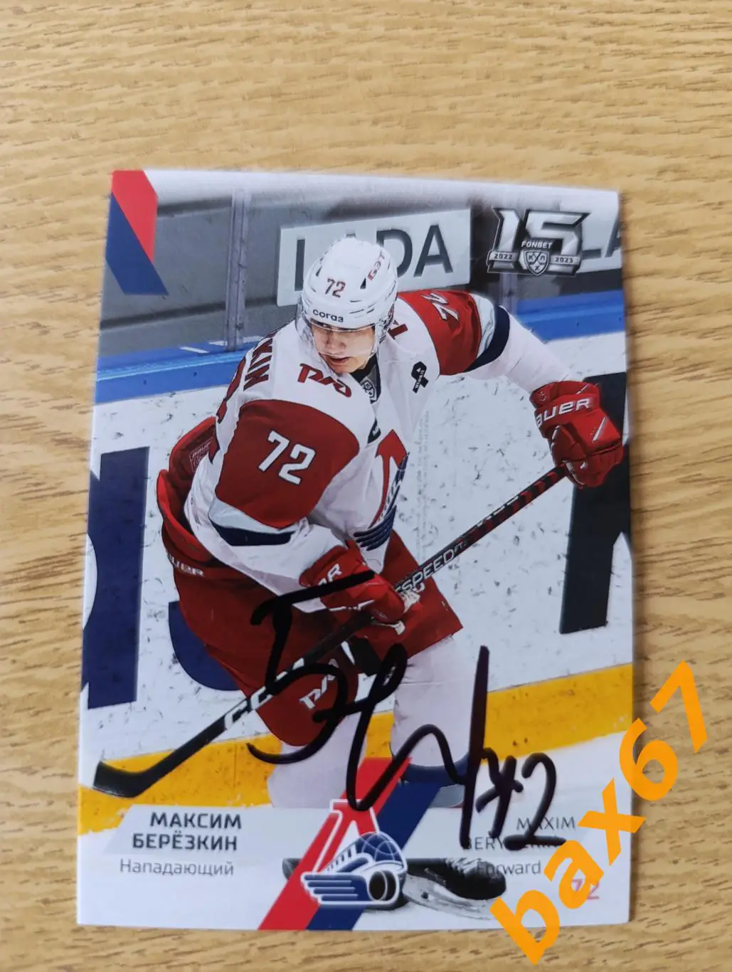 Березкин Максим, Локомотив Ярославль, Э12