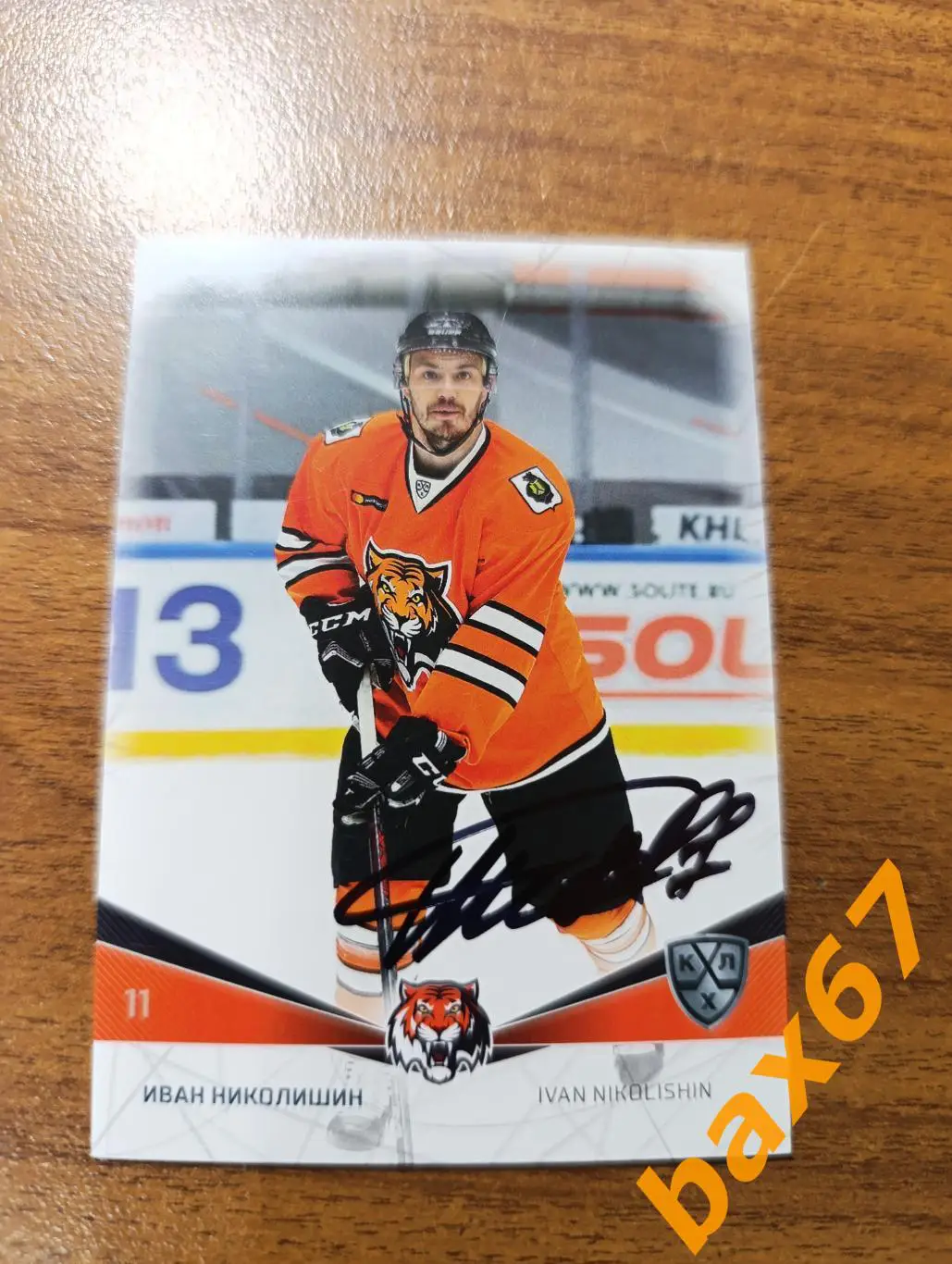 Николишин Иван, Амур Хабаровск,Э25