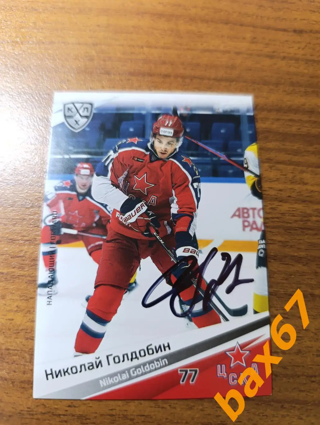 Голдобин Николай, Металлург Магнитогорск,э26.