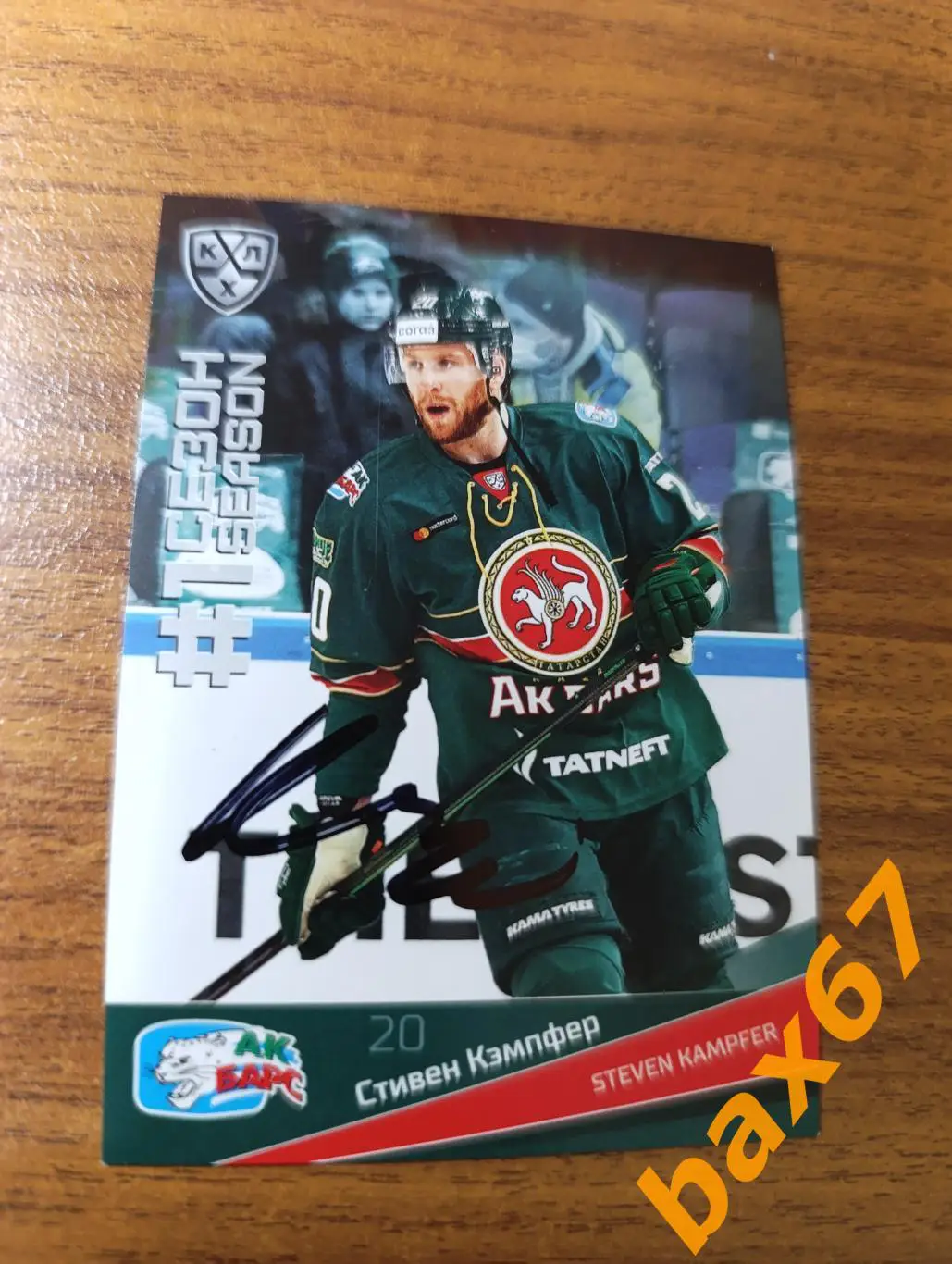 Кэмпфер Стифен,Ак барс Казань,э26