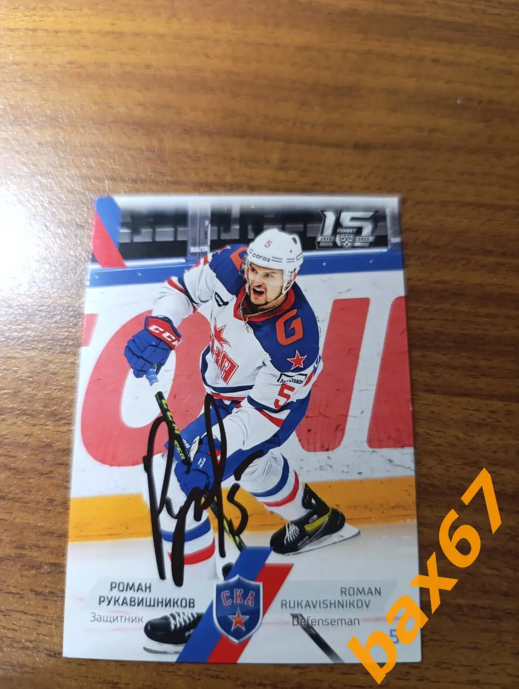 Рукавишников Роман,Ска Санкт- Петербург,э26