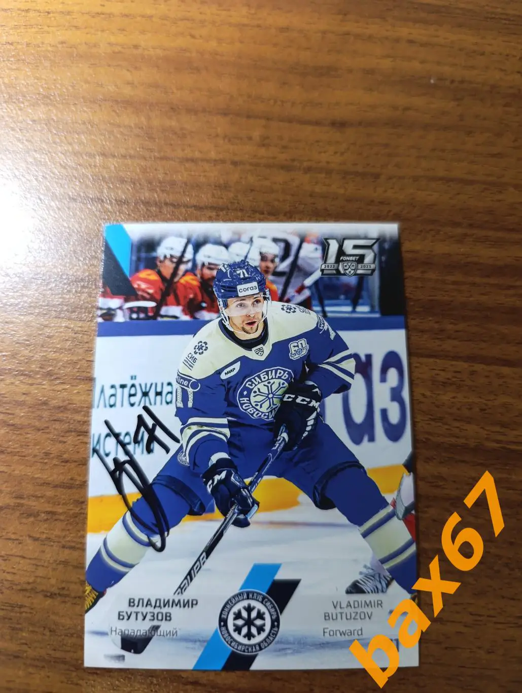 Бутузов Владимир, Сибирь Новосибирск ,э26