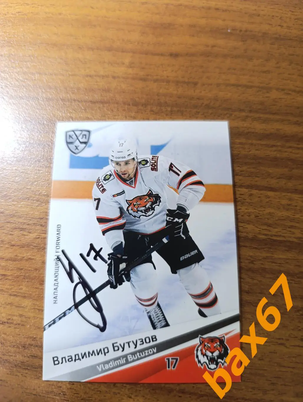 Бутузов Владимир, Амур Хабаровск ,э26