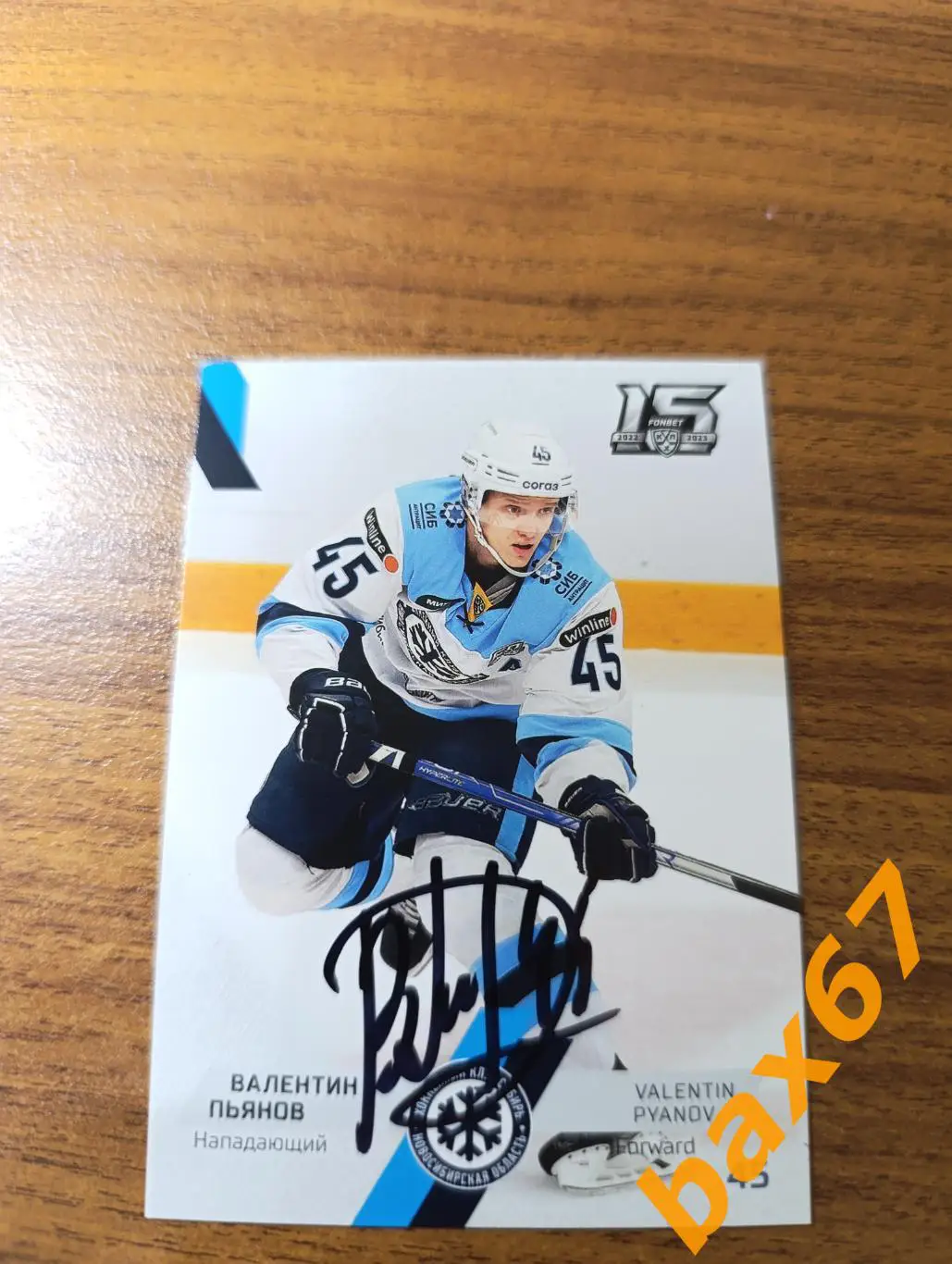 Пьянов Валентин, Сибирь Новосибирск,э26