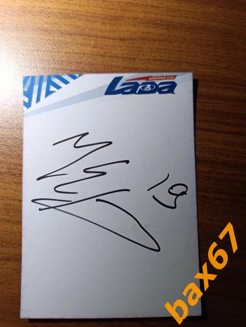 Черников Егор, Лада Тольятти..