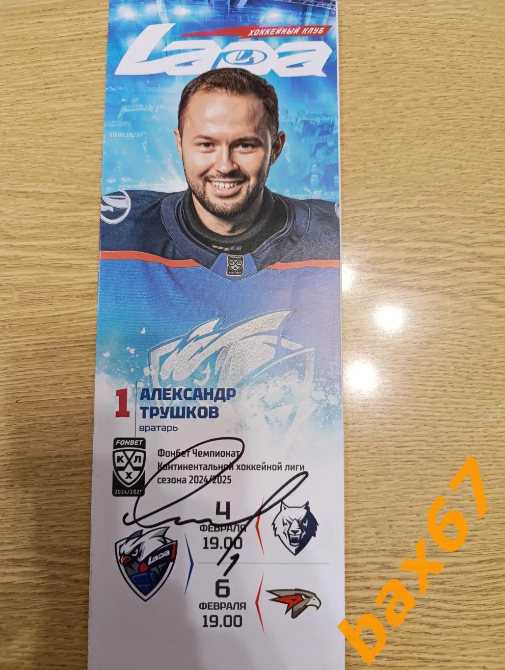 Трушков Александр, Тольятти -Нижнекамск,Омск 02.2025