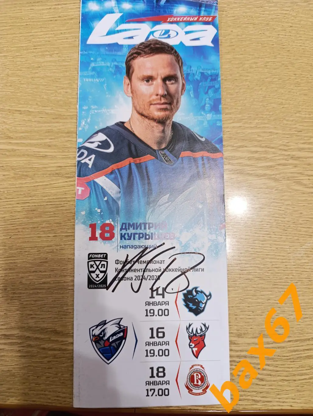 Кугрышев Дмитрий, Тольятти -Минск, Нижний Новгород,Витязь Московская 01.2025