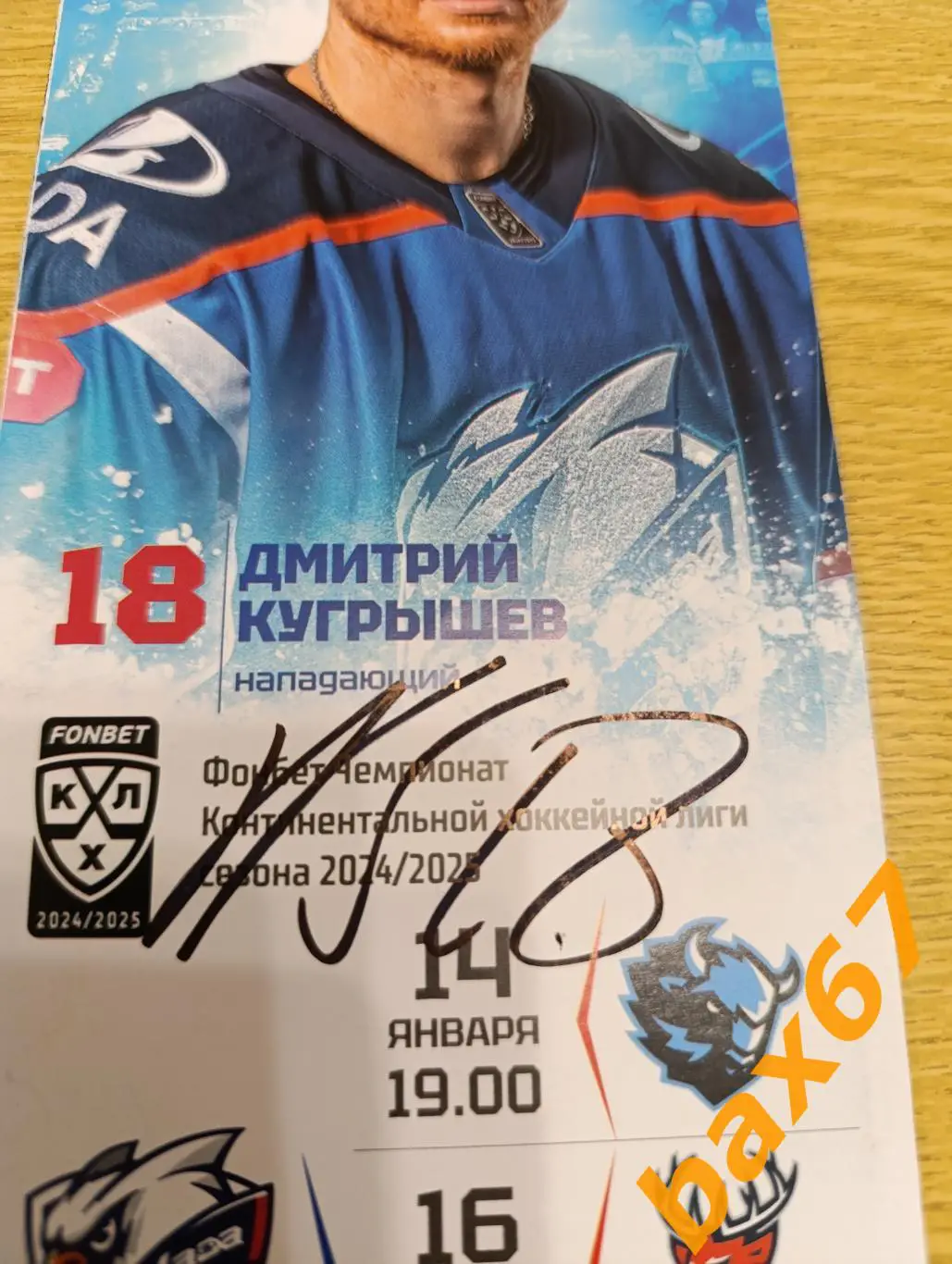 Кугрышев Дмитрий, Тольятти -Минск, Нижний Новгород,Витязь Московская 01.2025 1