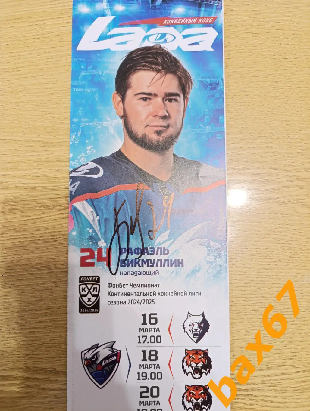 Бикмуллин Рафаэль, Тольятти -Нижнекамск,Хабаровск.03.2025