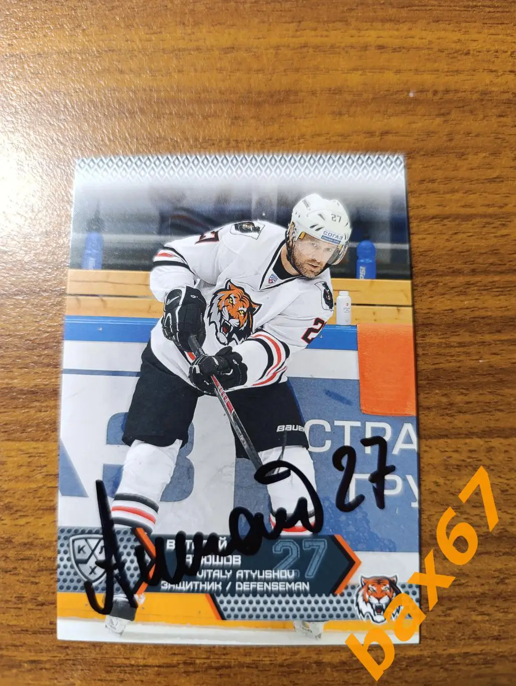 Атюшов Виталий,Амур Хабаровск,э27