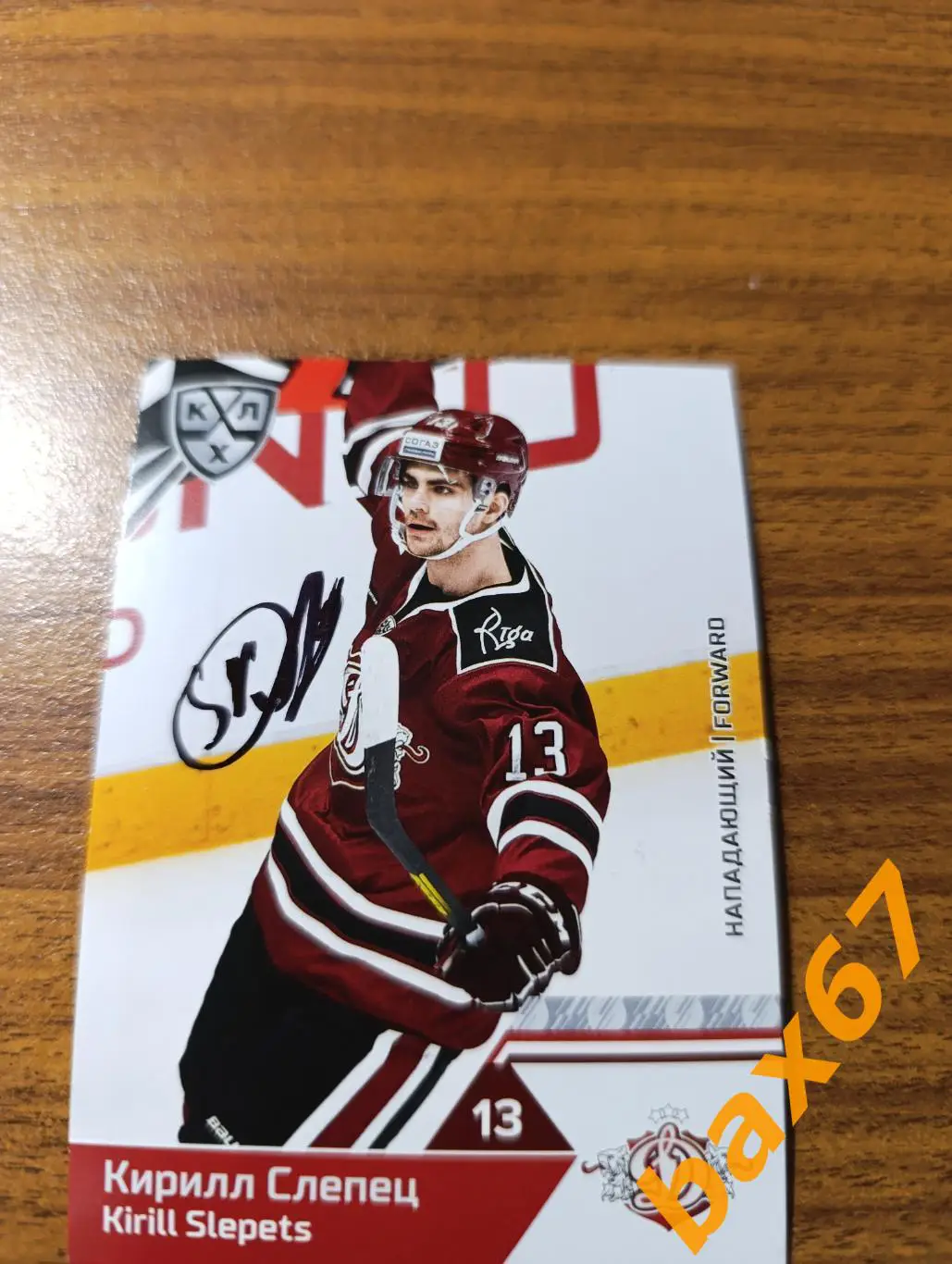 Слепец Кирилл, Динамо Рига,э27