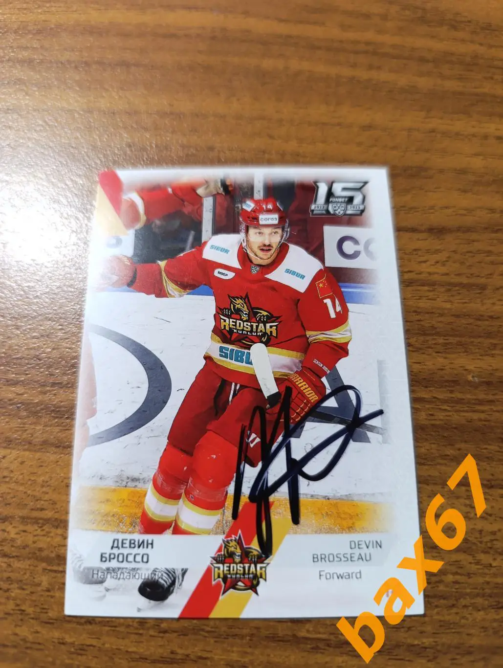 Броссо Девин,Кунь Лунь Китай,э27