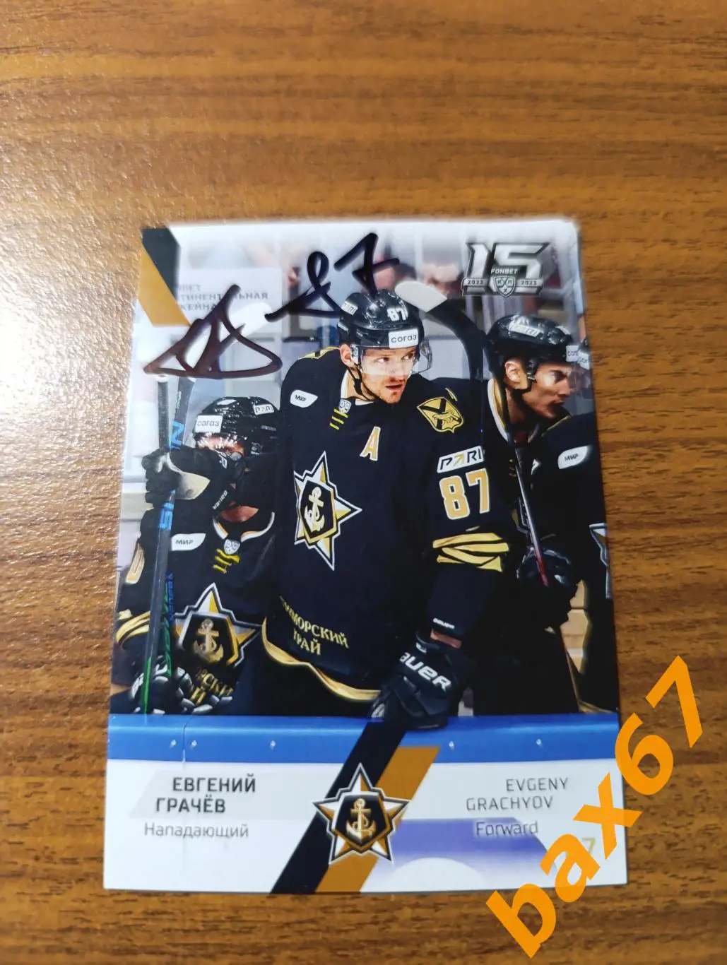 Грачёв Евгений, Адмирал Владивосток,э27