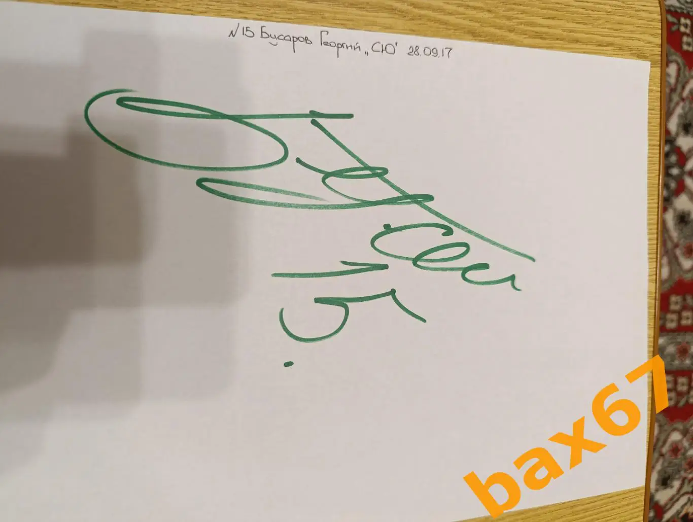 Бусаров Георгий,Салават Юлаев Уфа ,,Д23