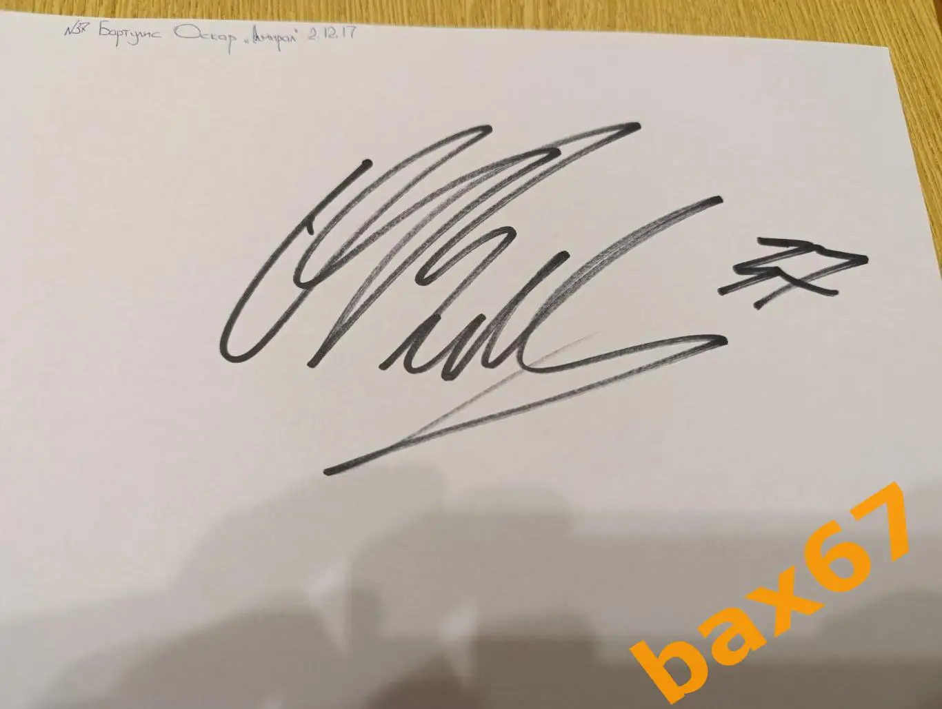 Бартулис Оскарс,Адмирал Владивосток ,Д23