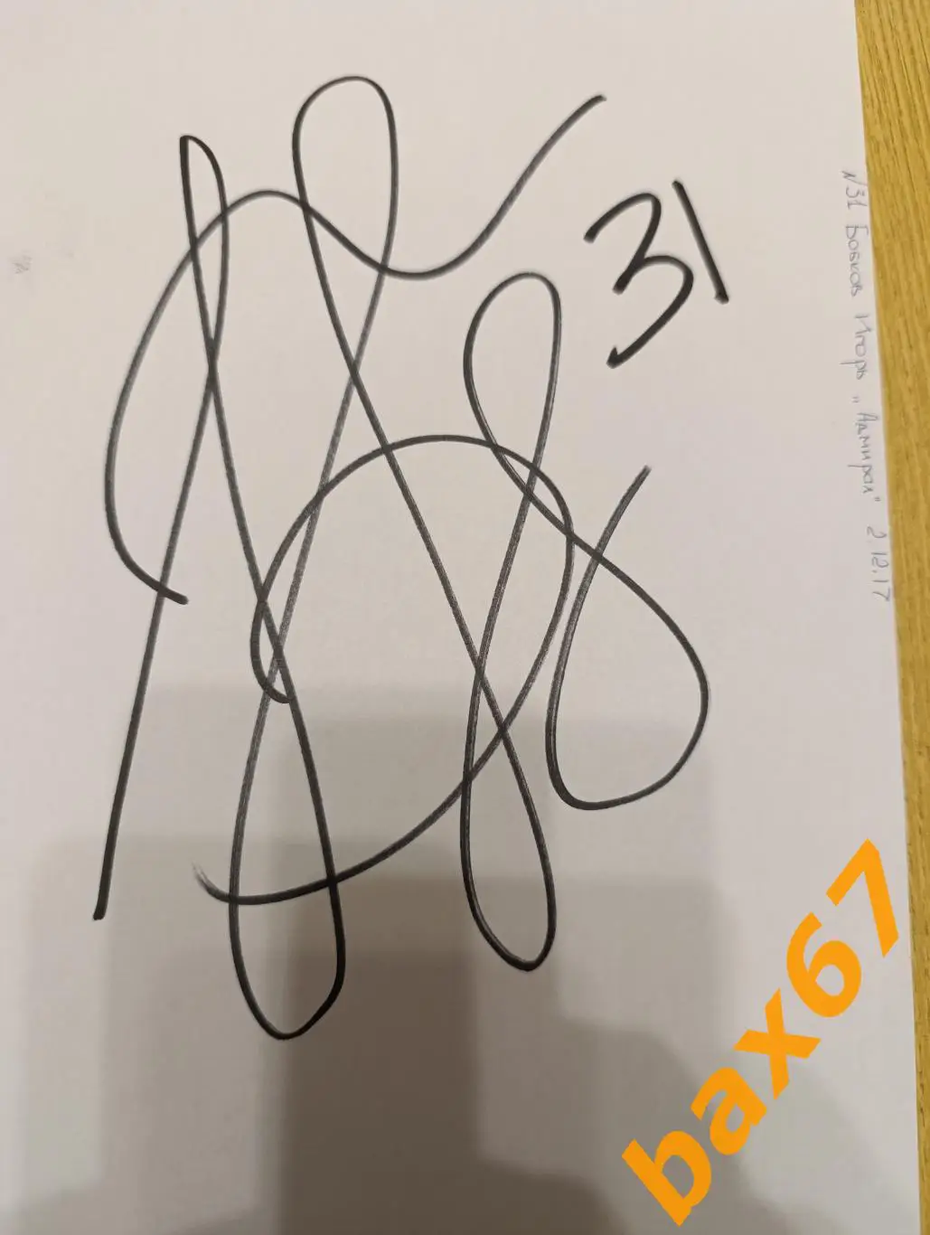 Бобков Игорь,Адмирал Владивосток,Д24