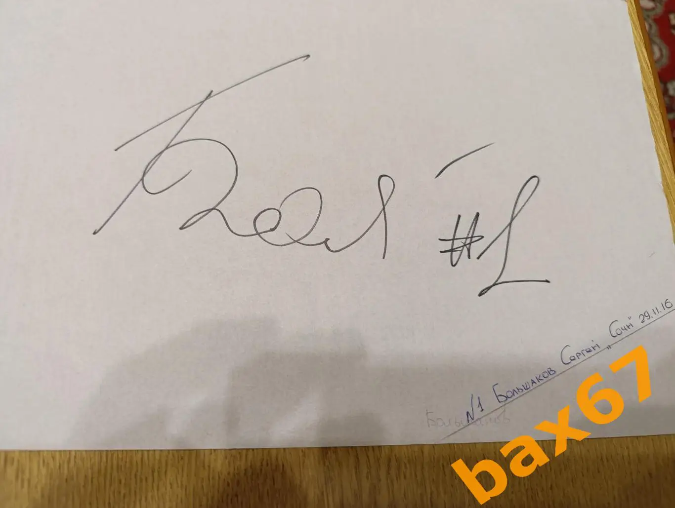 Большаков Сергей,ХК Сочи,Д24