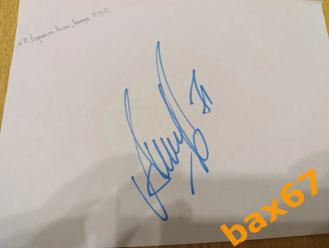 Бурдасов Антон, Авангард Омск,Д24