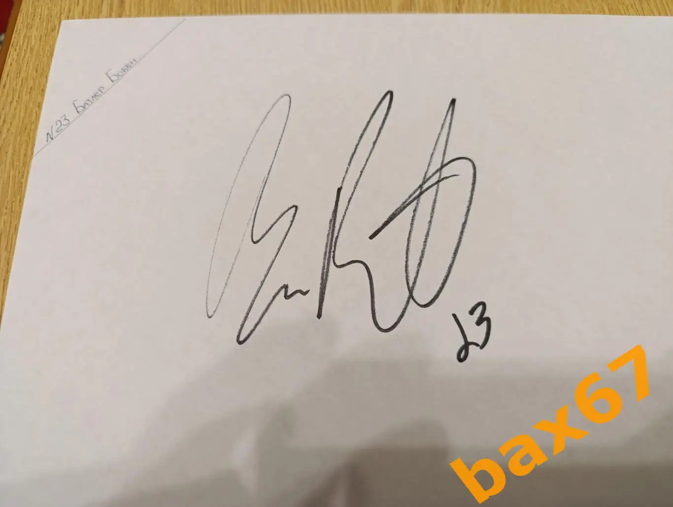 Батлер Бобби ,Медвежчак Хорватия,Д24