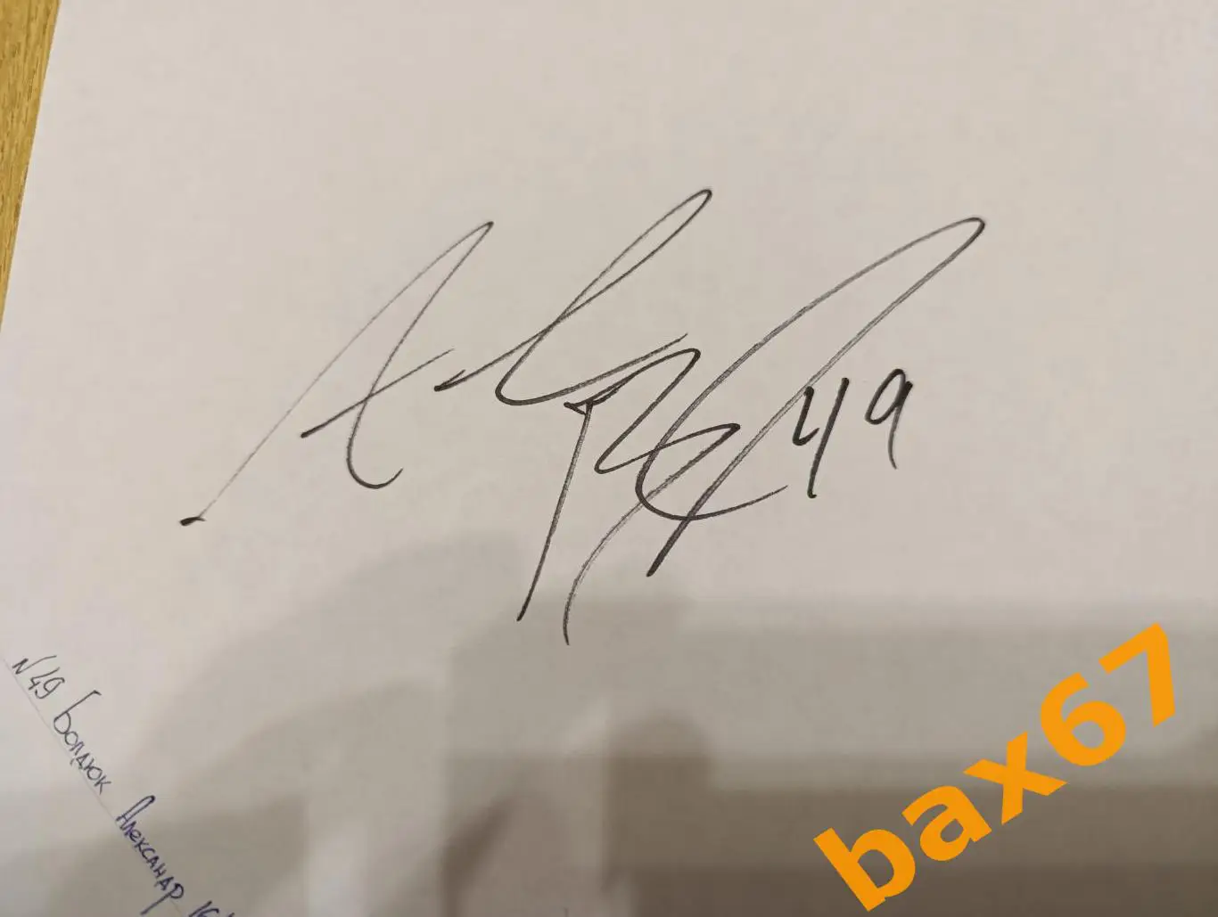 Болдюк Александр ,Медвежчак Хорватия,Д24