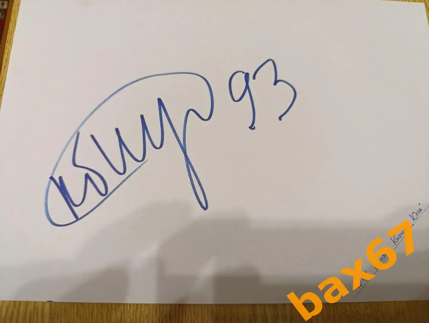 Беляев Кирилл,Югра Ханты-Мансийск,Д24