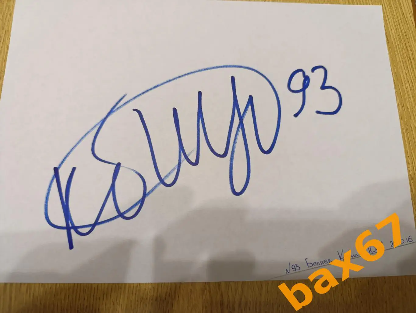 Беляев Кирилл,Югра Ханты-Мансийск,Д24