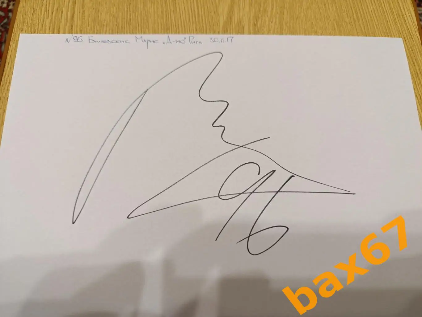 Бичевскис Марис,Динамо Рига,,Д24