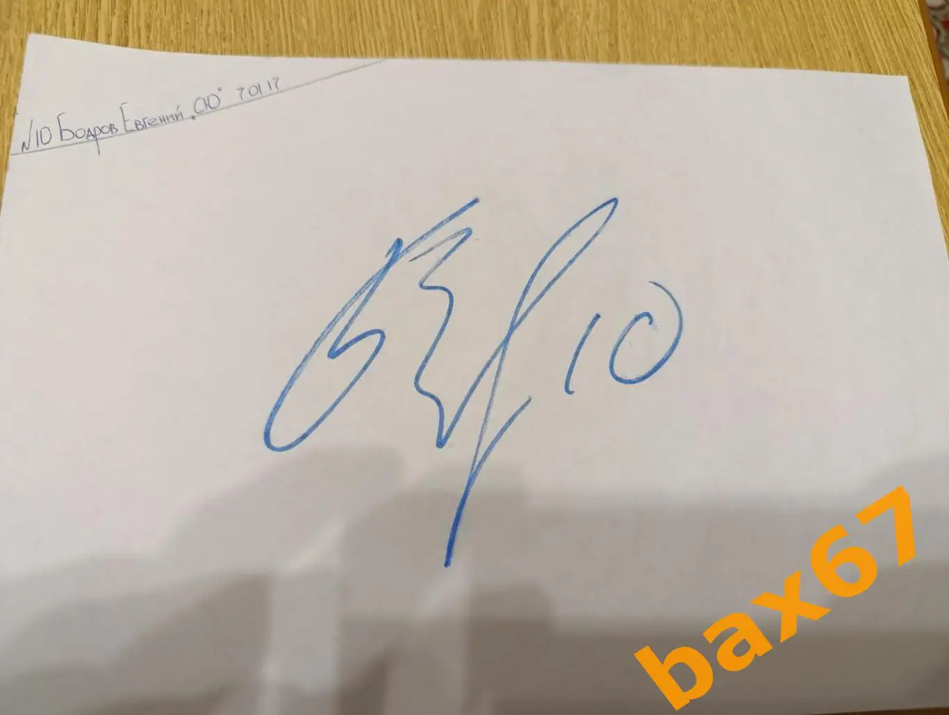 Бодров Евгений, Салават Юлаев Уфа,,Д24