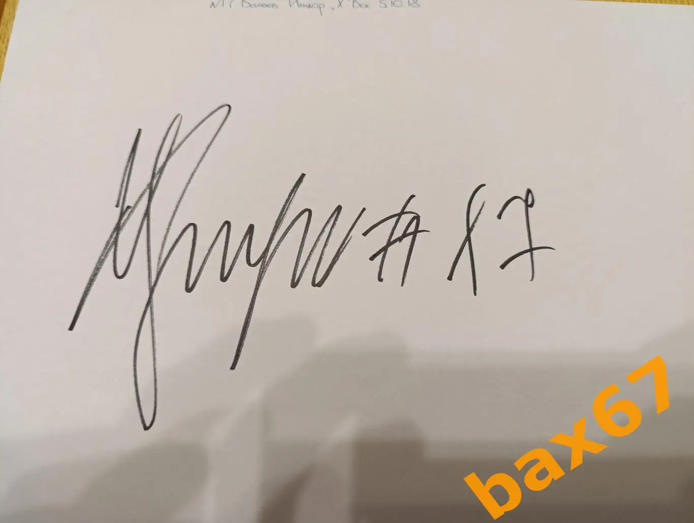 Валеев Ильдар,Химик Воскресенск,,,Д24