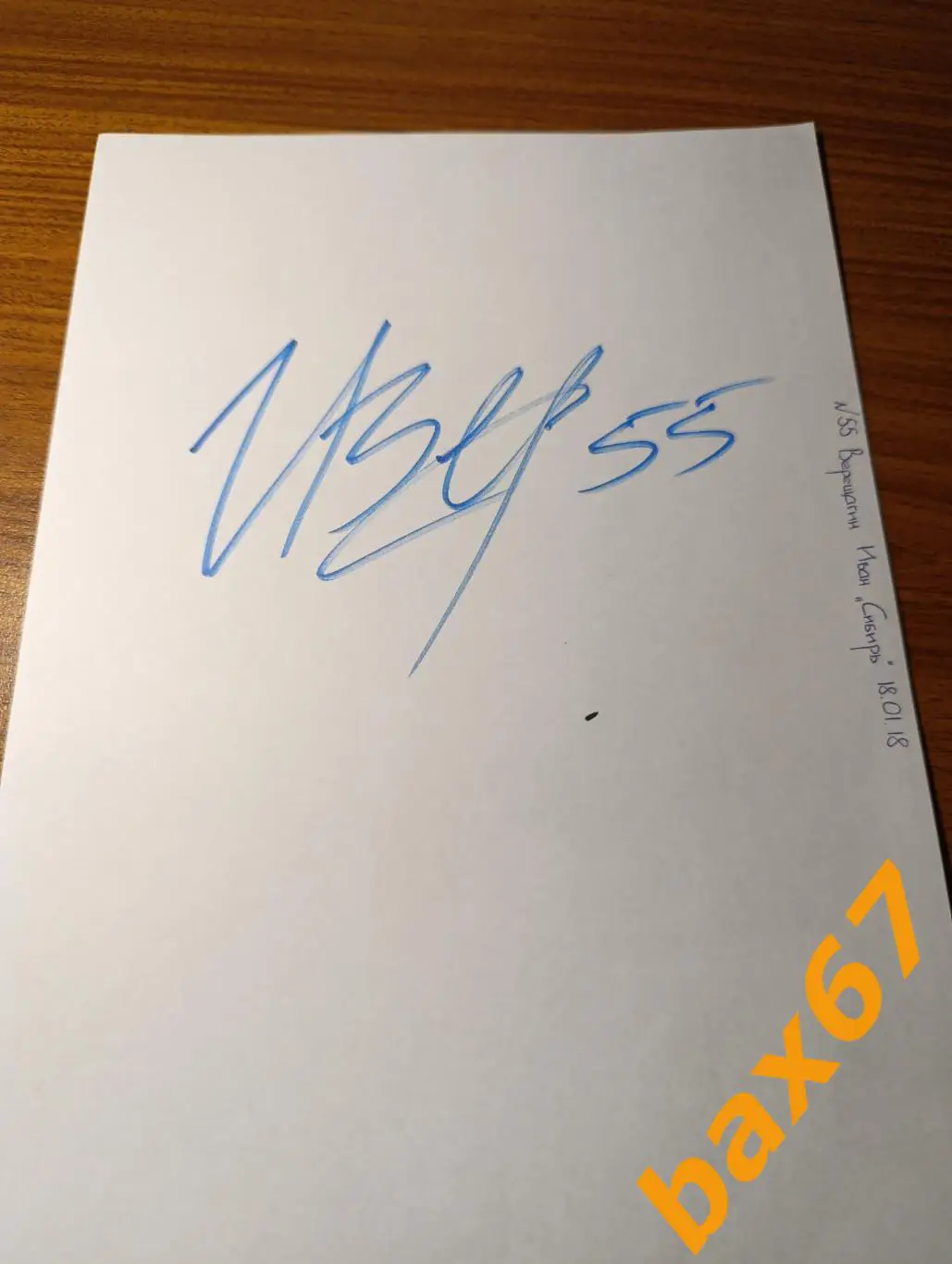 Верещагин Иван,Сибирь Новосибирск,Д25