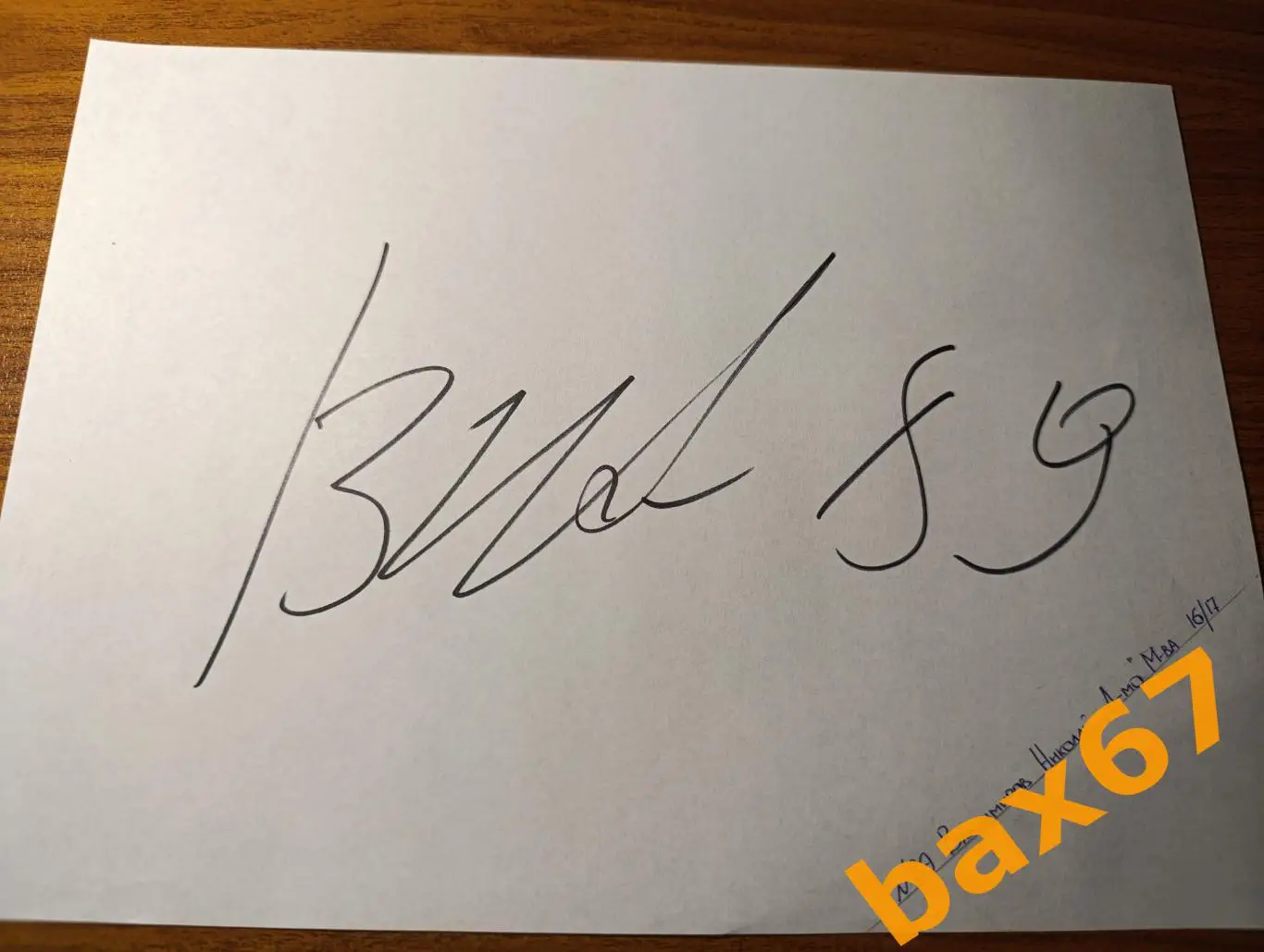 Владимиров Николай,Динамо Москва,Д25.