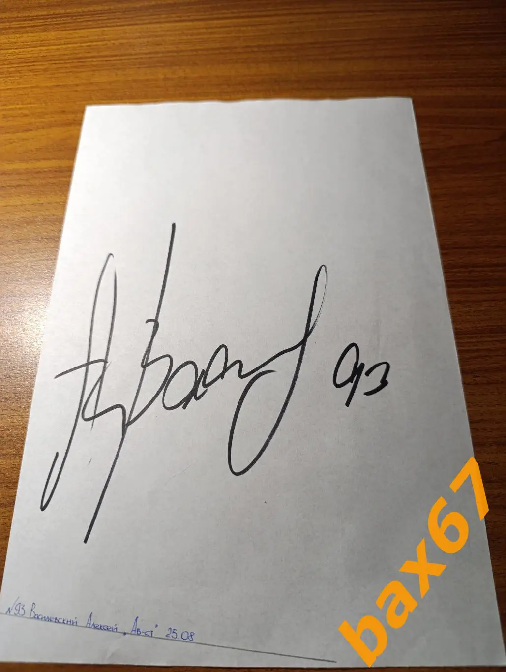 Василевский Алексей, АвтомобилистЕкатеринбург,Д25.