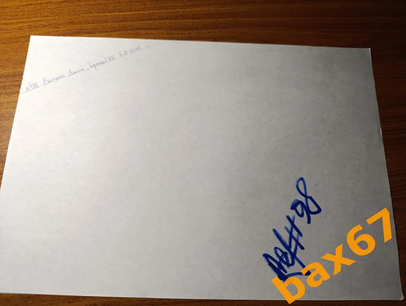 Веряев Даниил, Торпедо Нижний Новгород,Д25. 1