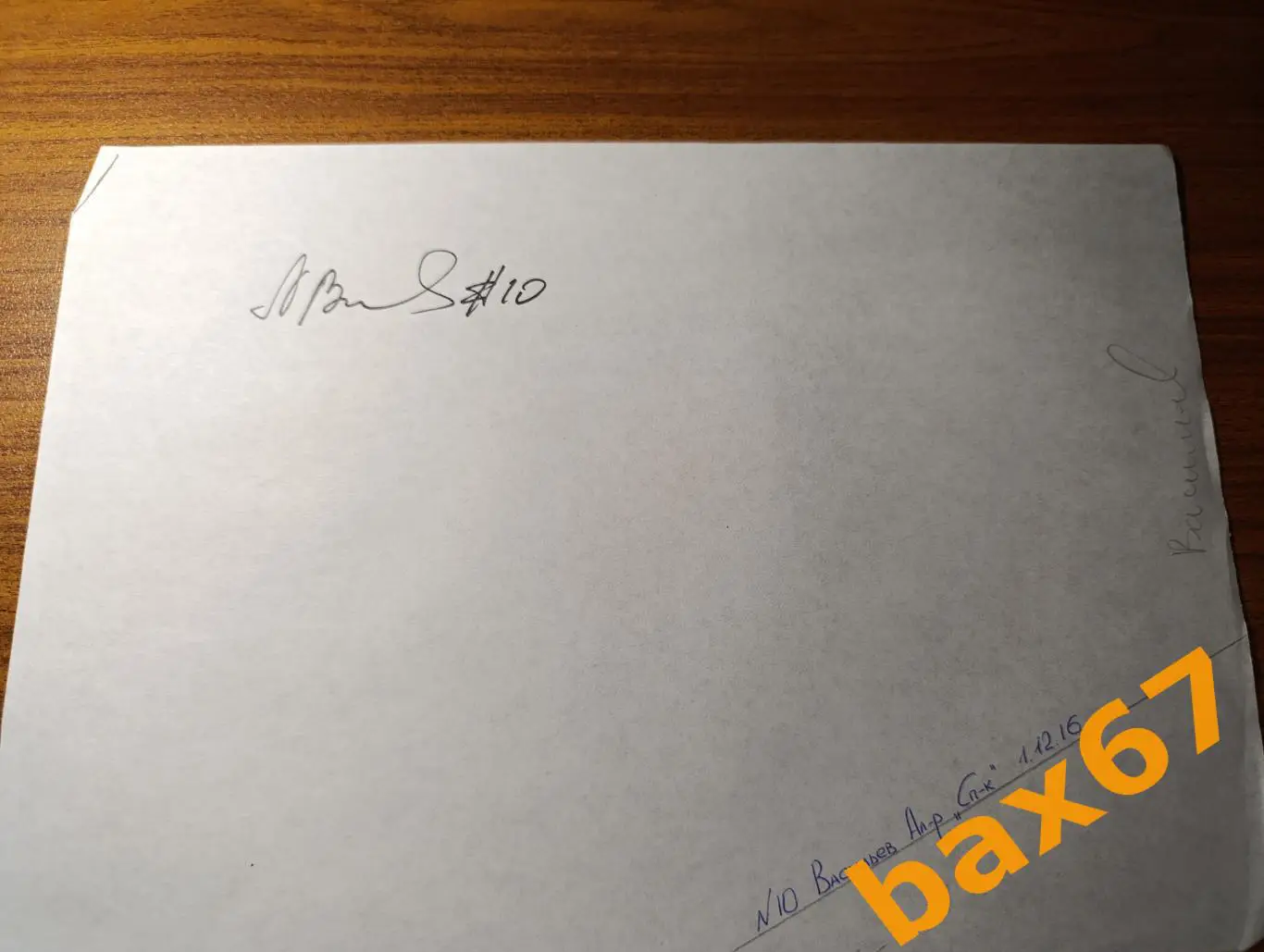 Васильев Александр , СпартакМосква,Д25.